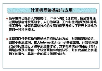計(jì)算機(jī)網(wǎng)絡(luò)基礎(chǔ)與應(yīng)用 技術(shù)開發(fā)的基石與前沿