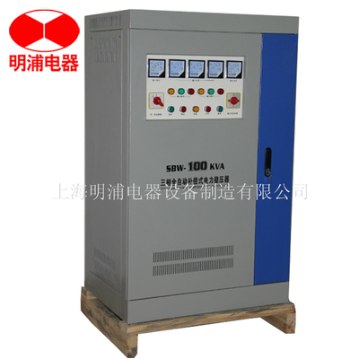 上海明浦 專(zhuān)業(yè)打造印刷機(jī)專(zhuān)用SBW系列200KVA大功率穩(wěn)壓器